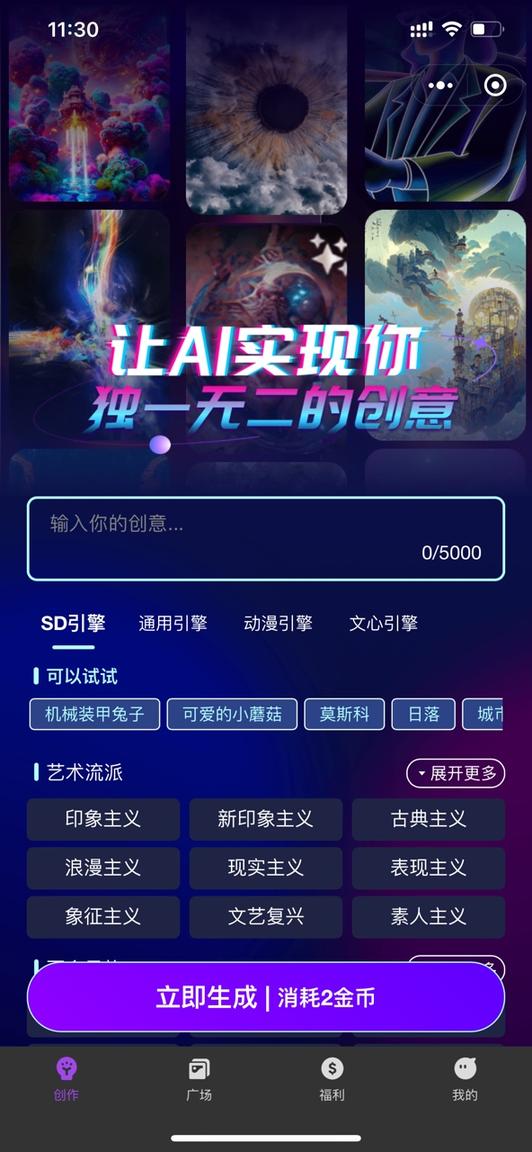 造梦ai绘画1