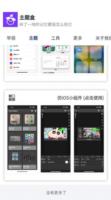 于途主题盒2