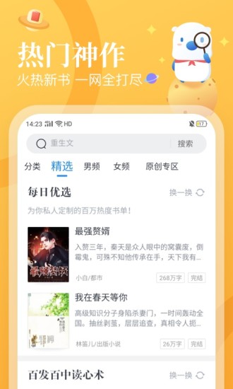 飞读小说旧版1