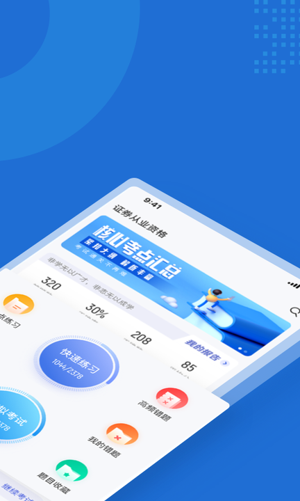证券从业资格证考试题库app1