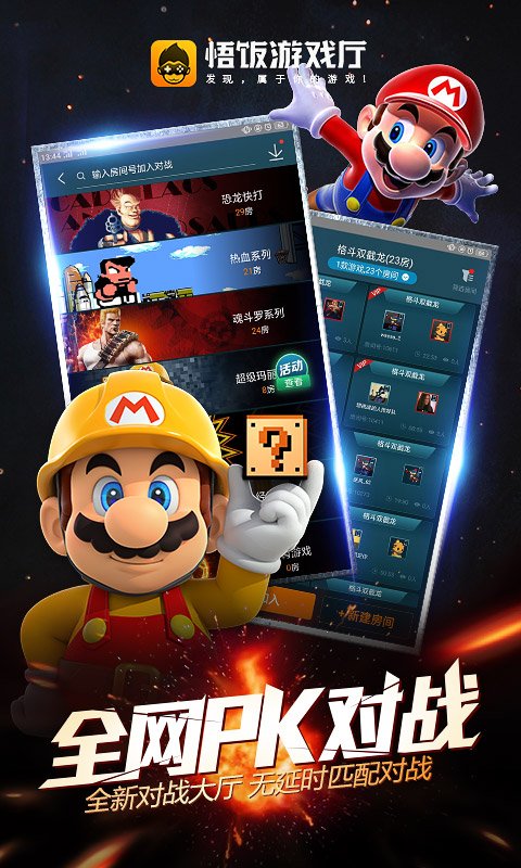 悟饭游戏盒子3