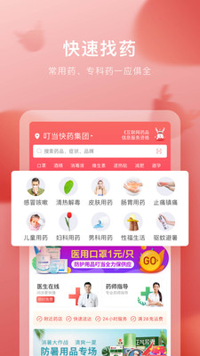 叮当快药3