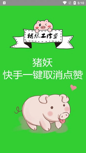 快手清空点赞0