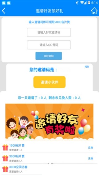 qq互赞助手免费版0