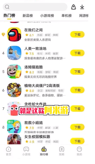 阿米游免费版2
