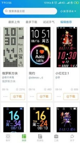 表盘自定义工具小米手环72