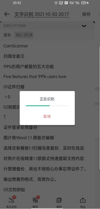 扫描全能王高级1