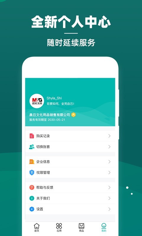 智能云仓库存管理4