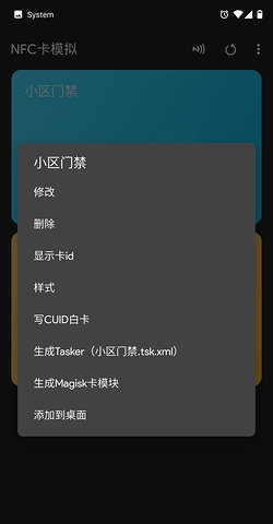 nfc卡模拟最新版0