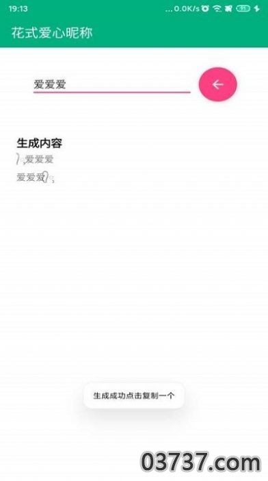 王者荣耀特殊名字生成器0