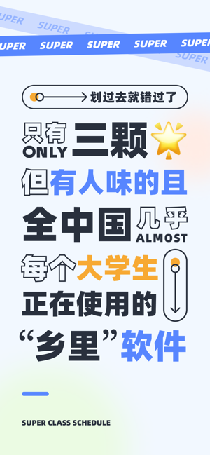 超级课程表手机版20230