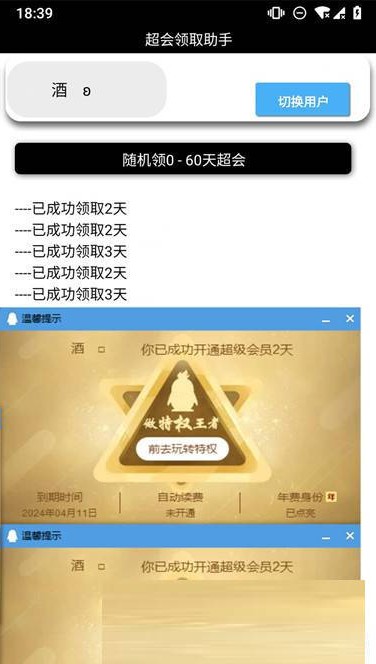 超会秒领助手最新版0