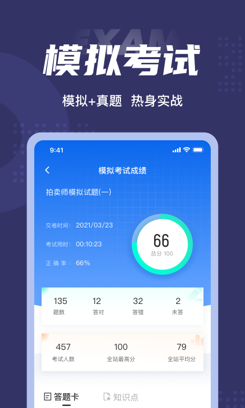 拍卖师考试题库app2