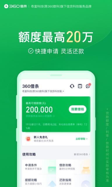 360借条app1
