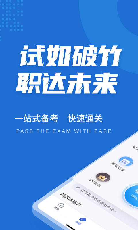 证券从业资格证考试题库app0