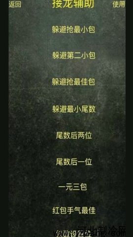 红包尾数控制器0
