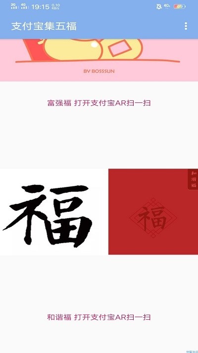 支付宝集五福助手0