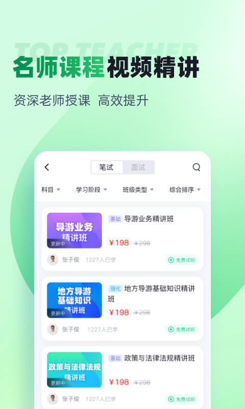 导游资格证考试app1