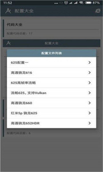 全机型画质修改器6.01