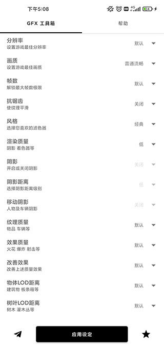 gfx工具箱无广告汉化版0