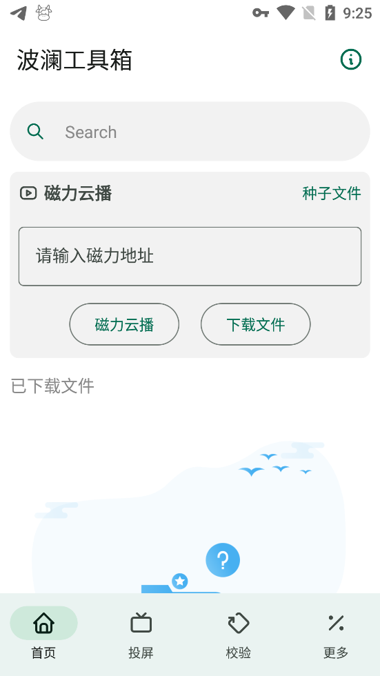 波澜工具箱去广告2