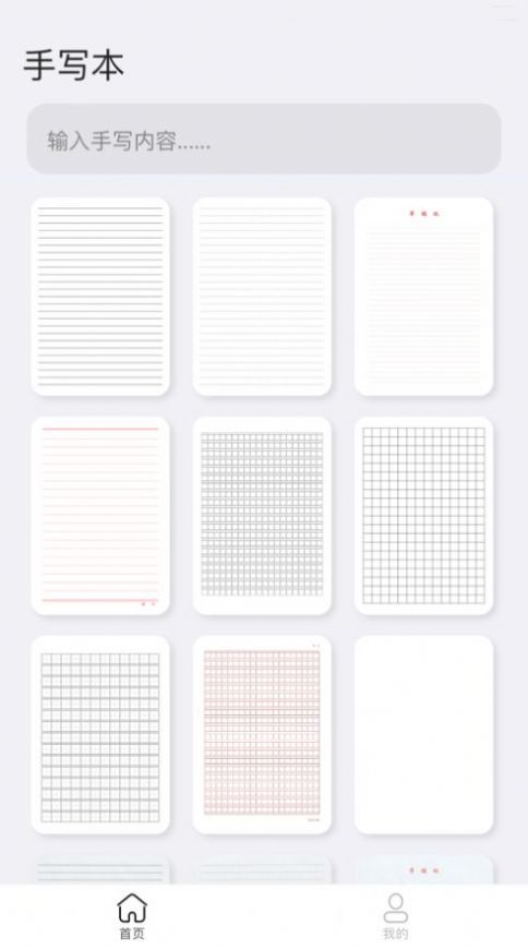 懒人手写体模拟生成器2