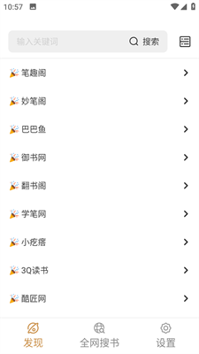 千岛小说纯净版2