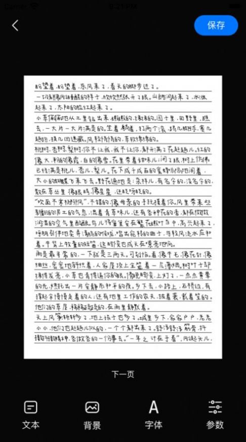 懒人手写体模拟生成器0