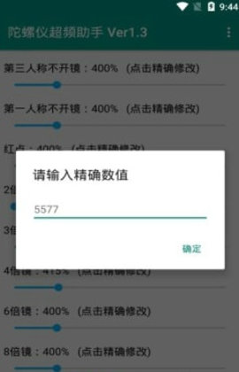 陀螺仪延迟修复器2