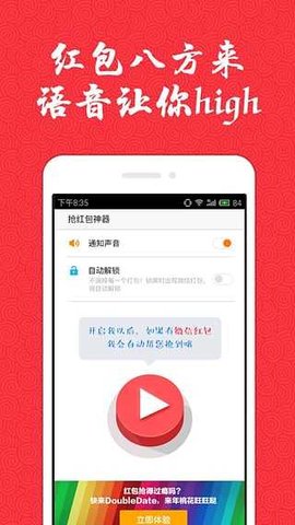 微信抢红包神器1秒抢定全自动1