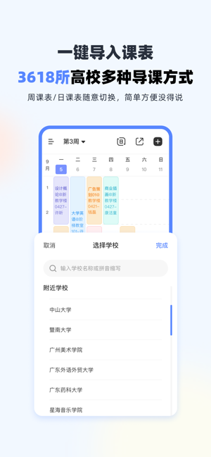 超级课程表手机版20231
