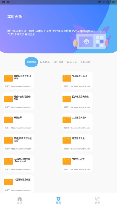 搜盘器分享不升级0