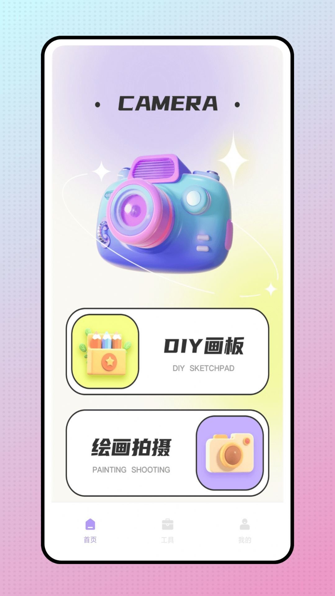 snapcha相机2