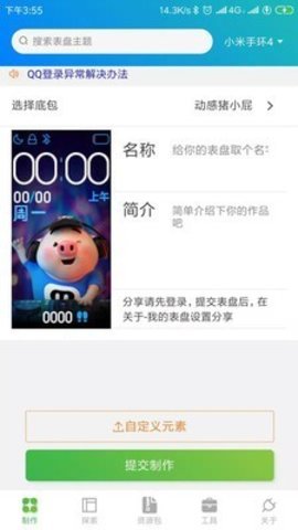 表盘自定义工具小米手环71
