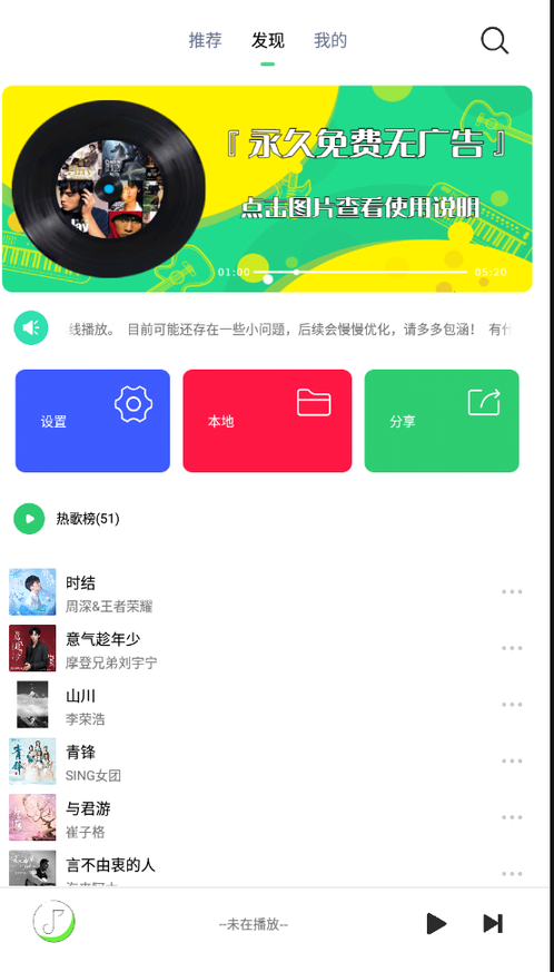 悦音去广告0