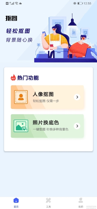 抠图换背景(安卓抠图神器app)2
