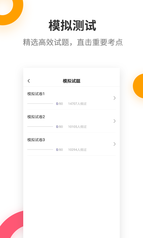 二级建造师考试提分王4