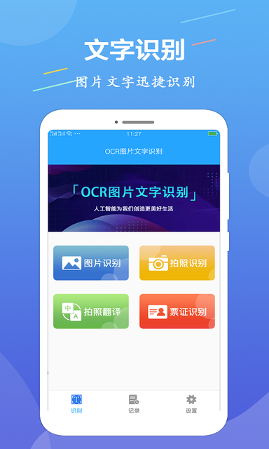 OCR文字识别0